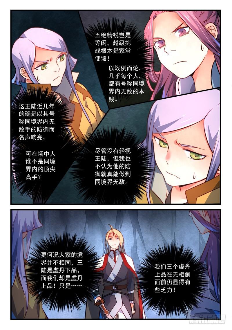 从前有座灵剑山韩漫全集-第三百二十一章无删减无遮挡章节图片 
