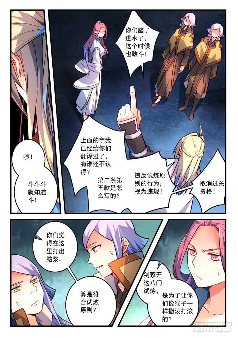 从前有座灵剑山韩漫全集-第三百二十一章无删减无遮挡章节图片 