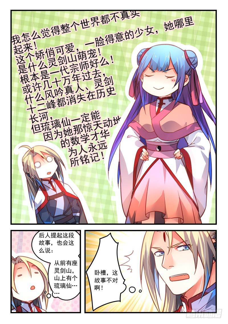 从前有座灵剑山韩漫全集-第三百二十二章无删减无遮挡章节图片 