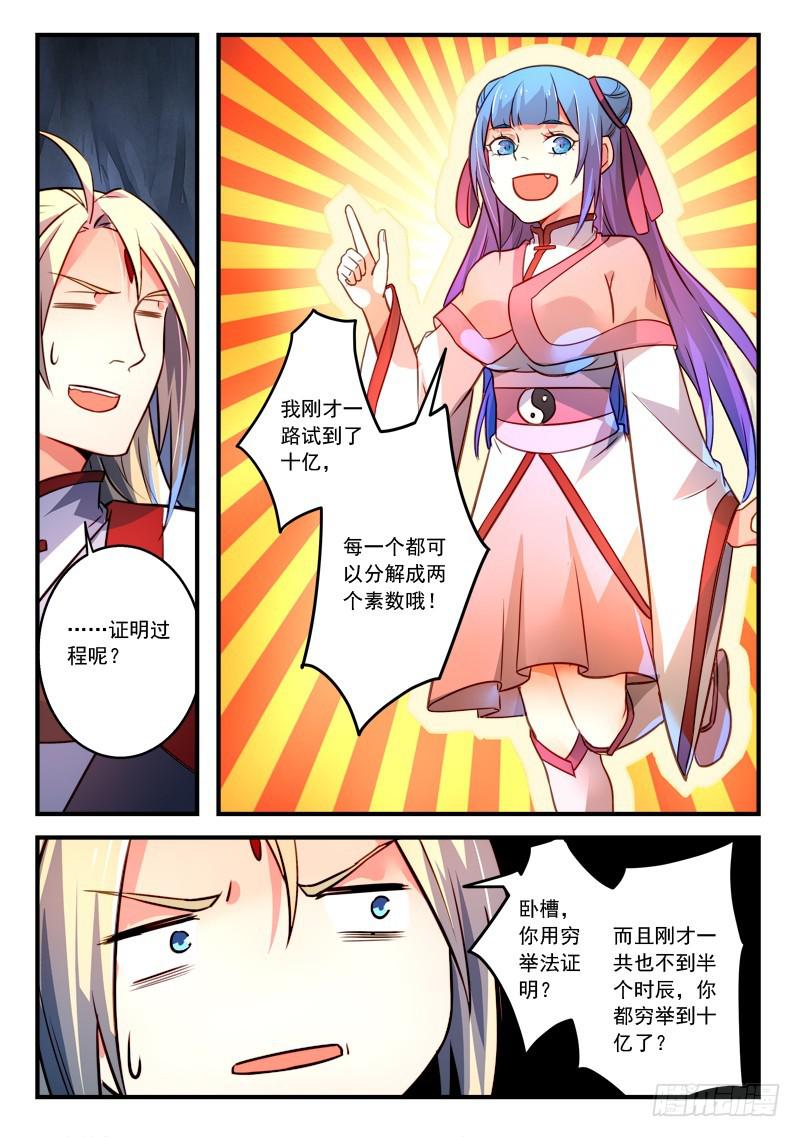 从前有座灵剑山韩漫全集-第三百二十二章无删减无遮挡章节图片 