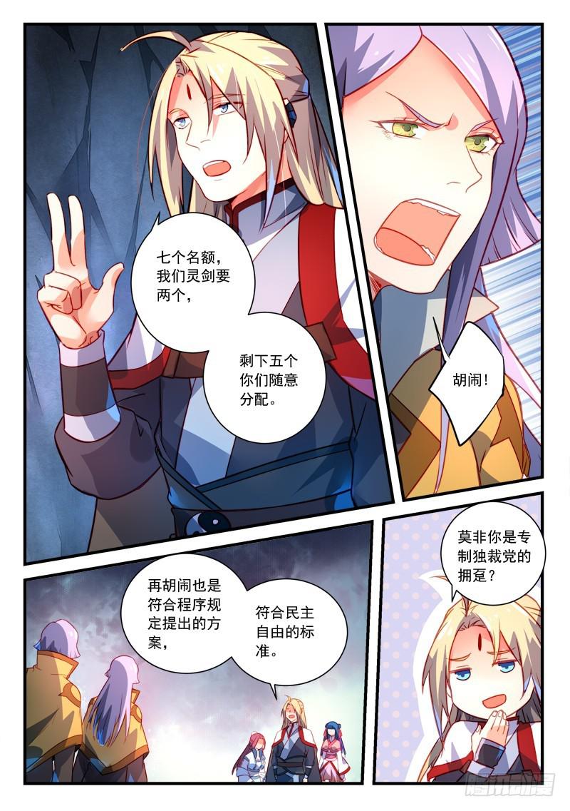 从前有座灵剑山韩漫全集-第三百二十二章无删减无遮挡章节图片 