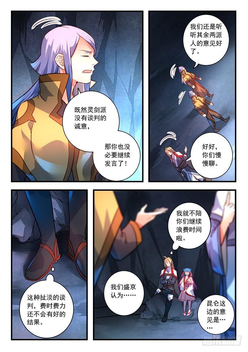 从前有座灵剑山韩漫全集-第三百二十二章无删减无遮挡章节图片 