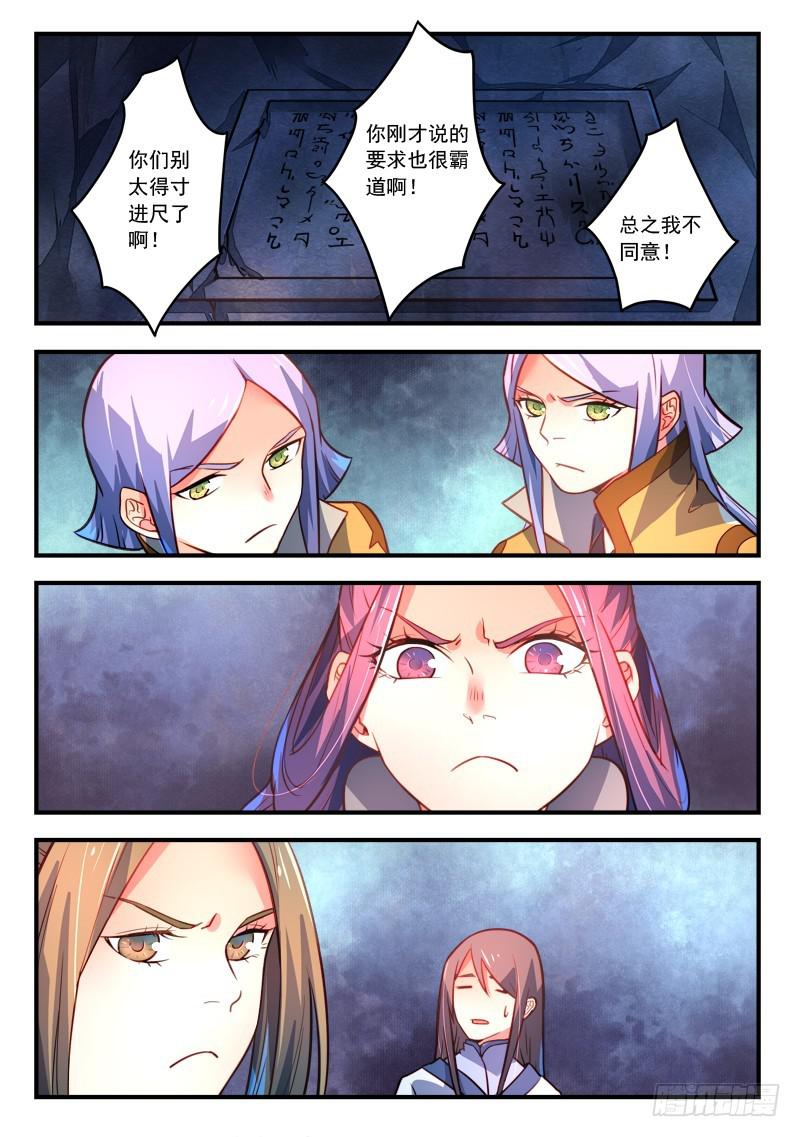 从前有座灵剑山韩漫全集-第三百二十二章无删减无遮挡章节图片 