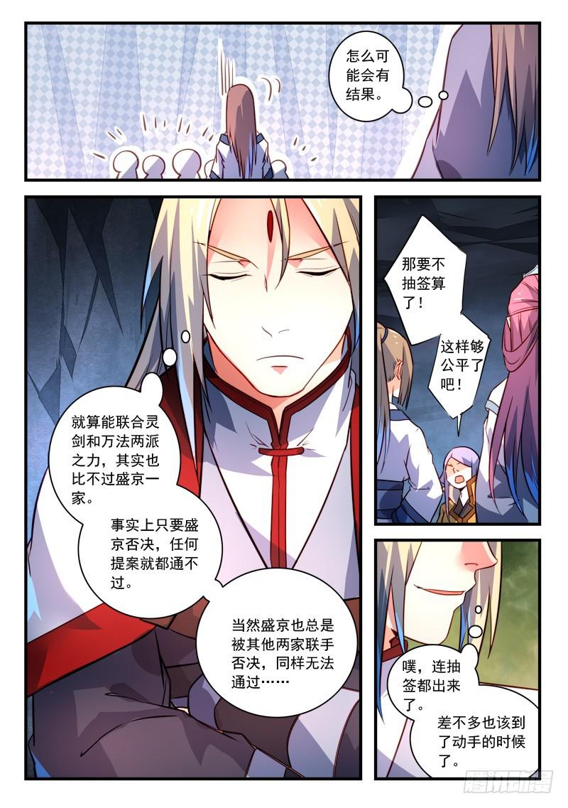 从前有座灵剑山韩漫全集-第三百二十二章无删减无遮挡章节图片 