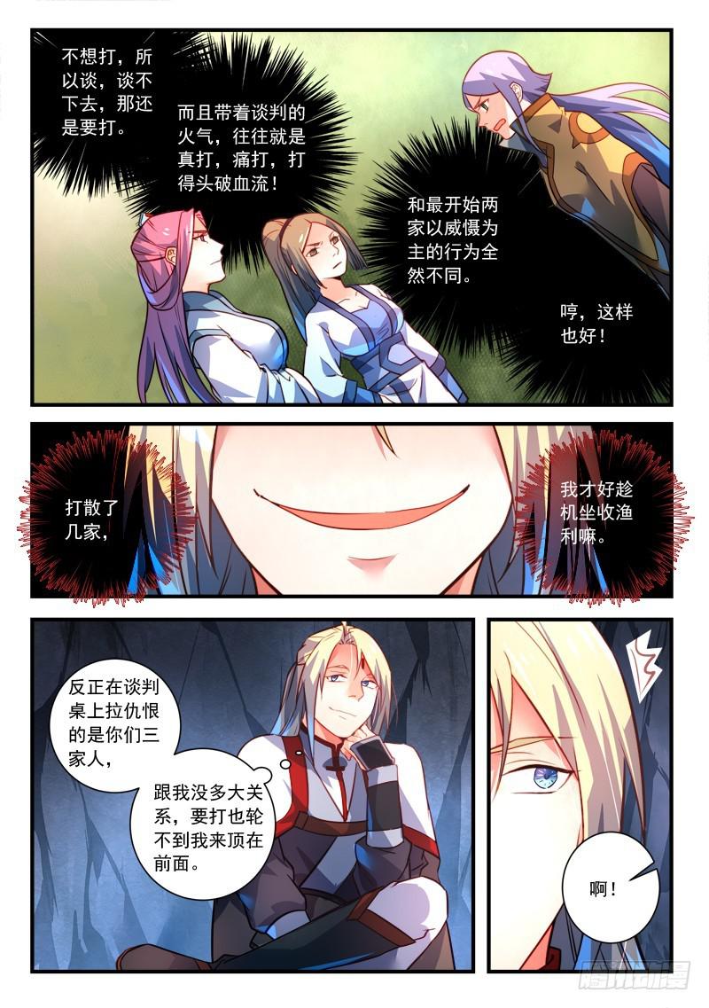 从前有座灵剑山韩漫全集-第三百二十二章无删减无遮挡章节图片 