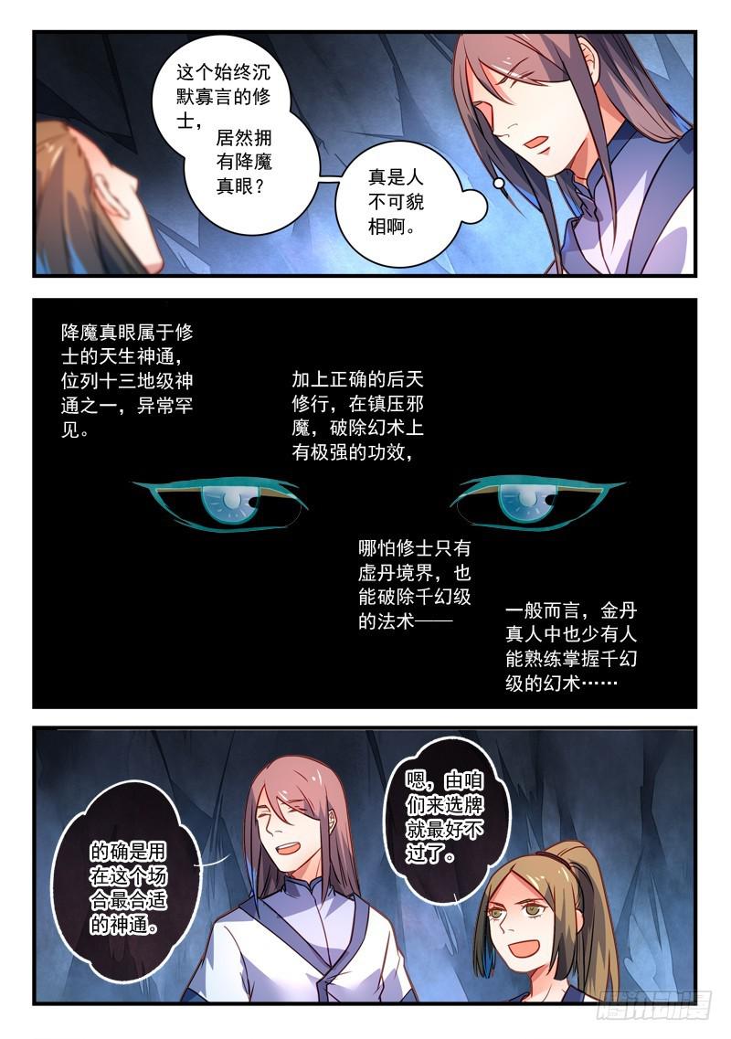 从前有座灵剑山韩漫全集-第三百二十三章无删减无遮挡章节图片 