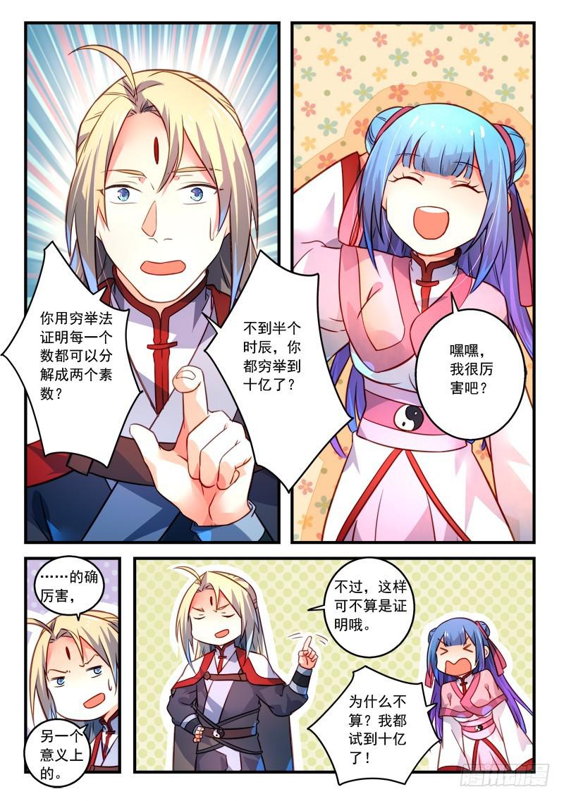 从前有座灵剑山韩漫全集-第三百二十三章无删减无遮挡章节图片 