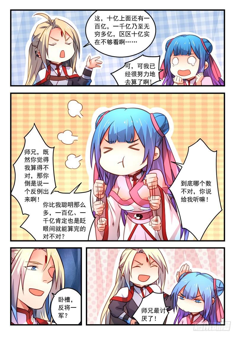 从前有座灵剑山韩漫全集-第三百二十三章无删减无遮挡章节图片 