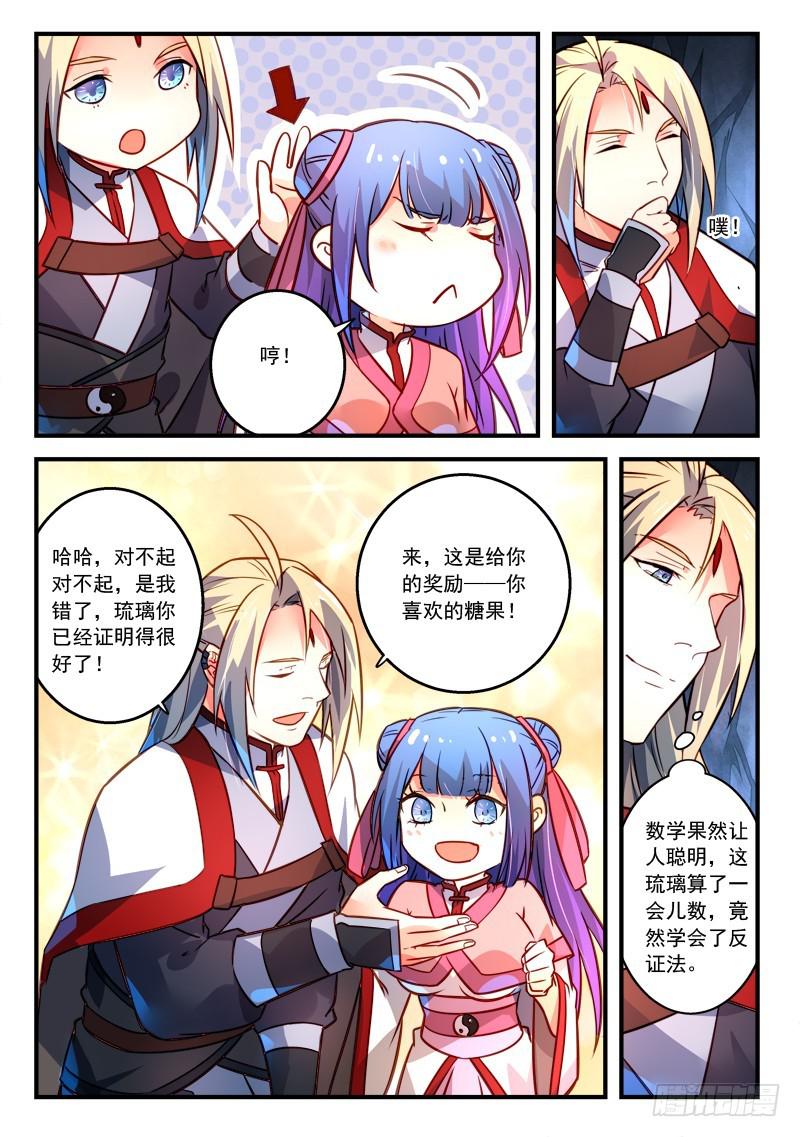 从前有座灵剑山韩漫全集-第三百二十三章无删减无遮挡章节图片 