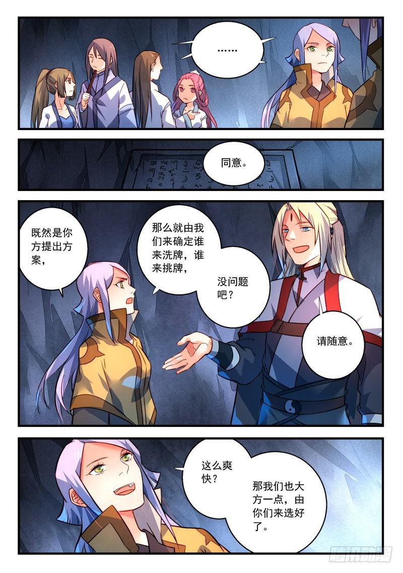 从前有座灵剑山韩漫全集-第三百二十三章无删减无遮挡章节图片 