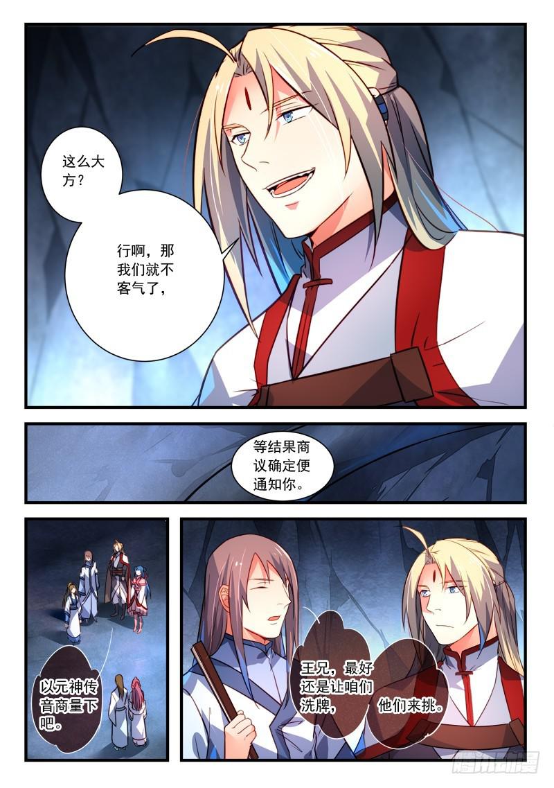 从前有座灵剑山韩漫全集-第三百二十三章无删减无遮挡章节图片 