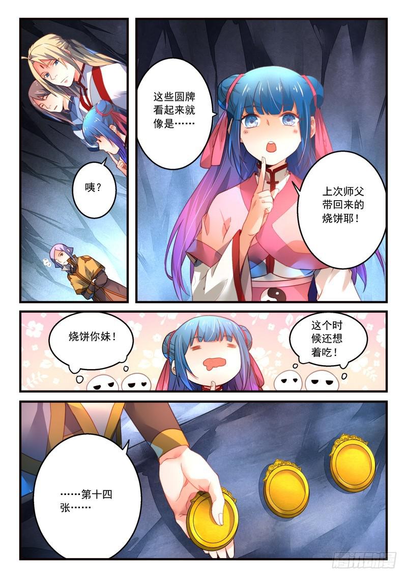 从前有座灵剑山韩漫全集-第三百二十四章无删减无遮挡章节图片 
