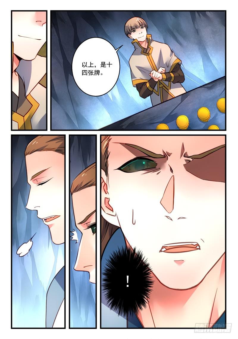 从前有座灵剑山韩漫全集-第三百二十四章无删减无遮挡章节图片 
