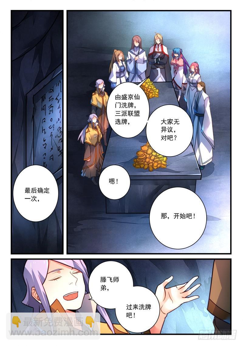 从前有座灵剑山韩漫全集-第三百二十四章无删减无遮挡章节图片 