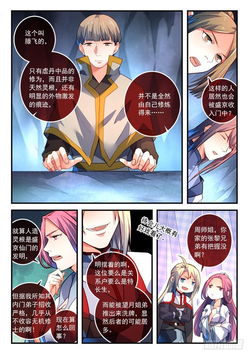 从前有座灵剑山韩漫全集-第三百二十四章无删减无遮挡章节图片 