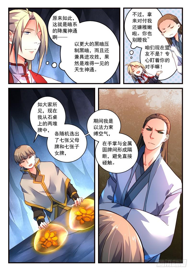 从前有座灵剑山韩漫全集-第三百二十四章无删减无遮挡章节图片 