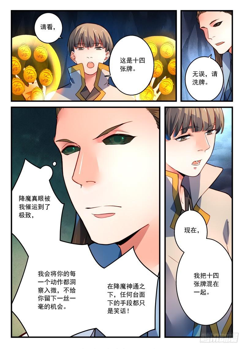 从前有座灵剑山韩漫全集-第三百二十四章无删减无遮挡章节图片 