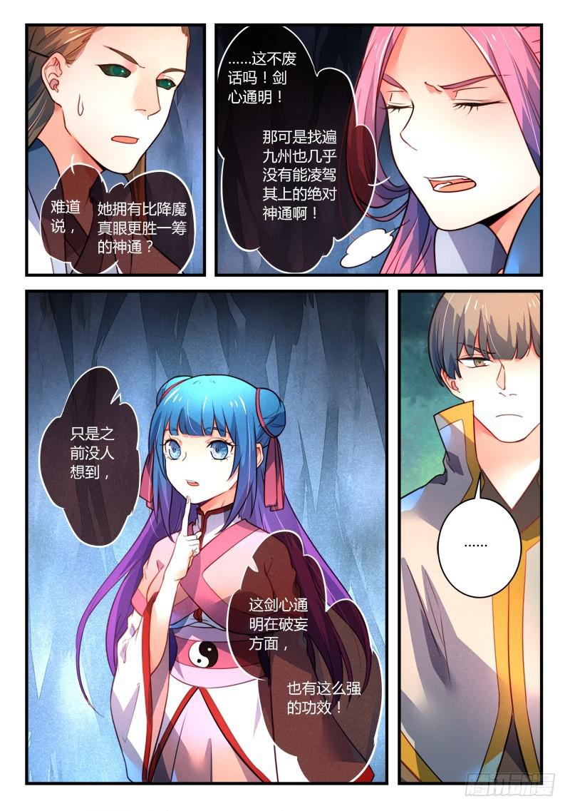 从前有座灵剑山韩漫全集-第三百二十五章无删减无遮挡章节图片 