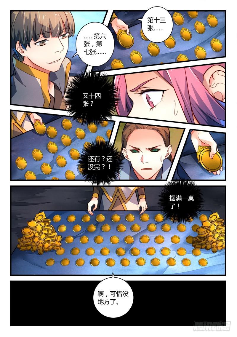 从前有座灵剑山韩漫全集-第三百二十五章无删减无遮挡章节图片 