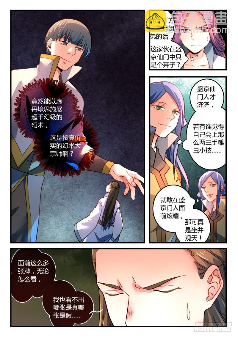 从前有座灵剑山韩漫全集-第三百二十五章无删减无遮挡章节图片 