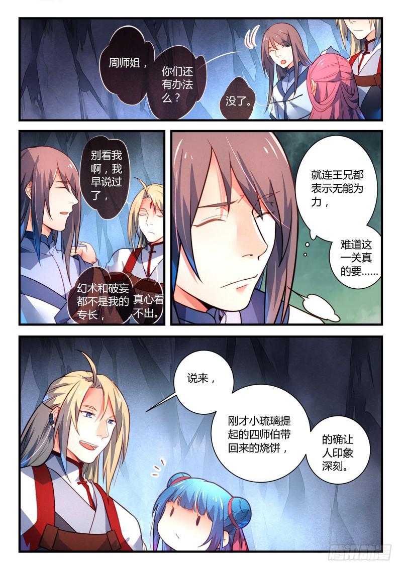 从前有座灵剑山韩漫全集-第三百二十五章无删减无遮挡章节图片 