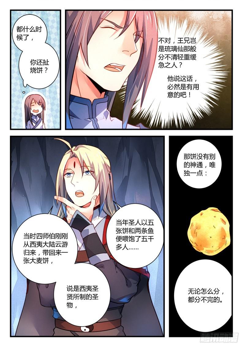 从前有座灵剑山韩漫全集-第三百二十五章无删减无遮挡章节图片 