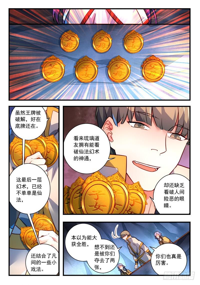 从前有座灵剑山韩漫全集-第三百二十六章无删减无遮挡章节图片 