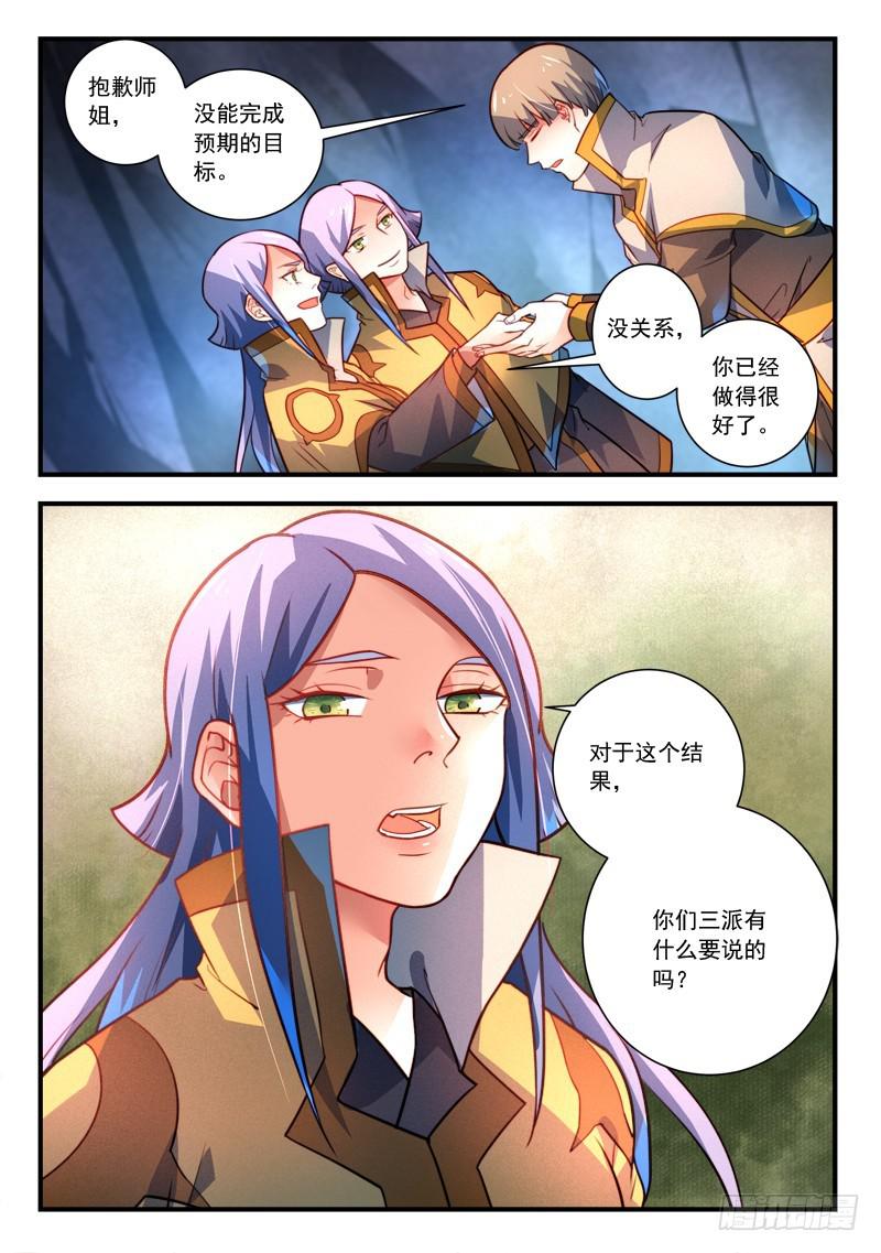 从前有座灵剑山韩漫全集-第三百二十六章无删减无遮挡章节图片 