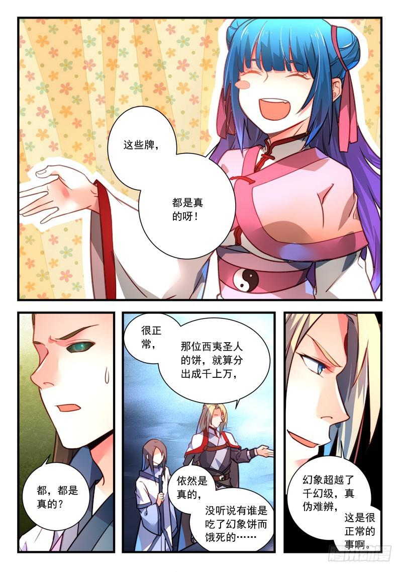从前有座灵剑山韩漫全集-第三百二十六章无删减无遮挡章节图片 