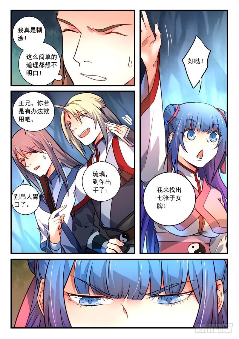 从前有座灵剑山韩漫全集-第三百二十六章无删减无遮挡章节图片 