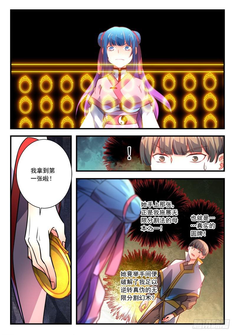 从前有座灵剑山韩漫全集-第三百二十六章无删减无遮挡章节图片 