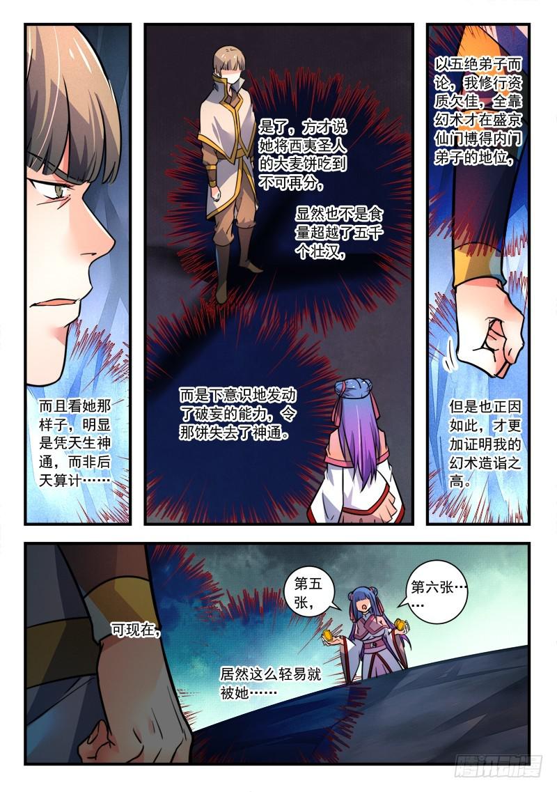 从前有座灵剑山韩漫全集-第三百二十六章无删减无遮挡章节图片 