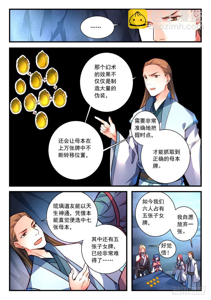 从前有座灵剑山韩漫全集-第三百二十六章无删减无遮挡章节图片 