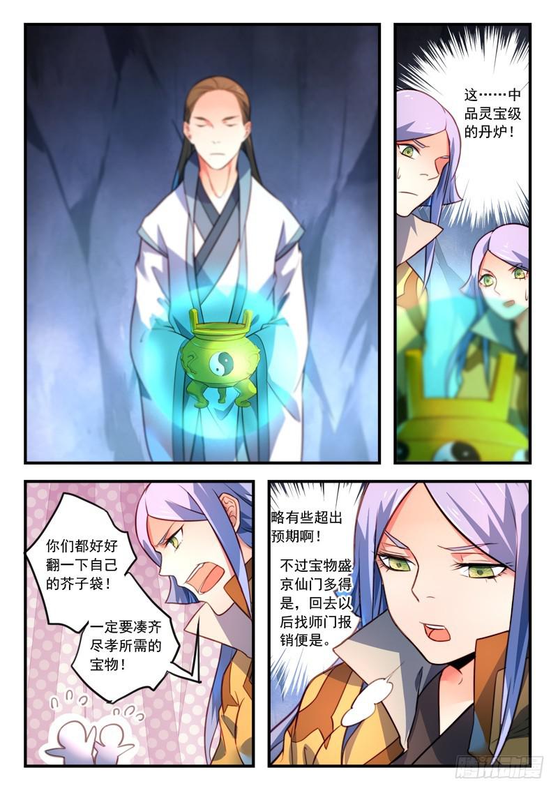 从前有座灵剑山韩漫全集-第三百二十七章无删减无遮挡章节图片 