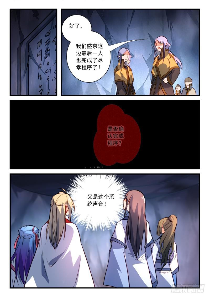 从前有座灵剑山韩漫全集-第三百二十七章无删减无遮挡章节图片 
