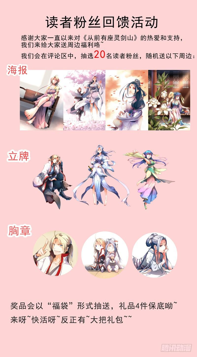 从前有座灵剑山韩漫全集-第三百二十七章无删减无遮挡章节图片 