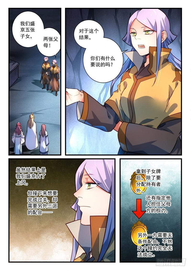 从前有座灵剑山韩漫全集-第三百二十七章无删减无遮挡章节图片 