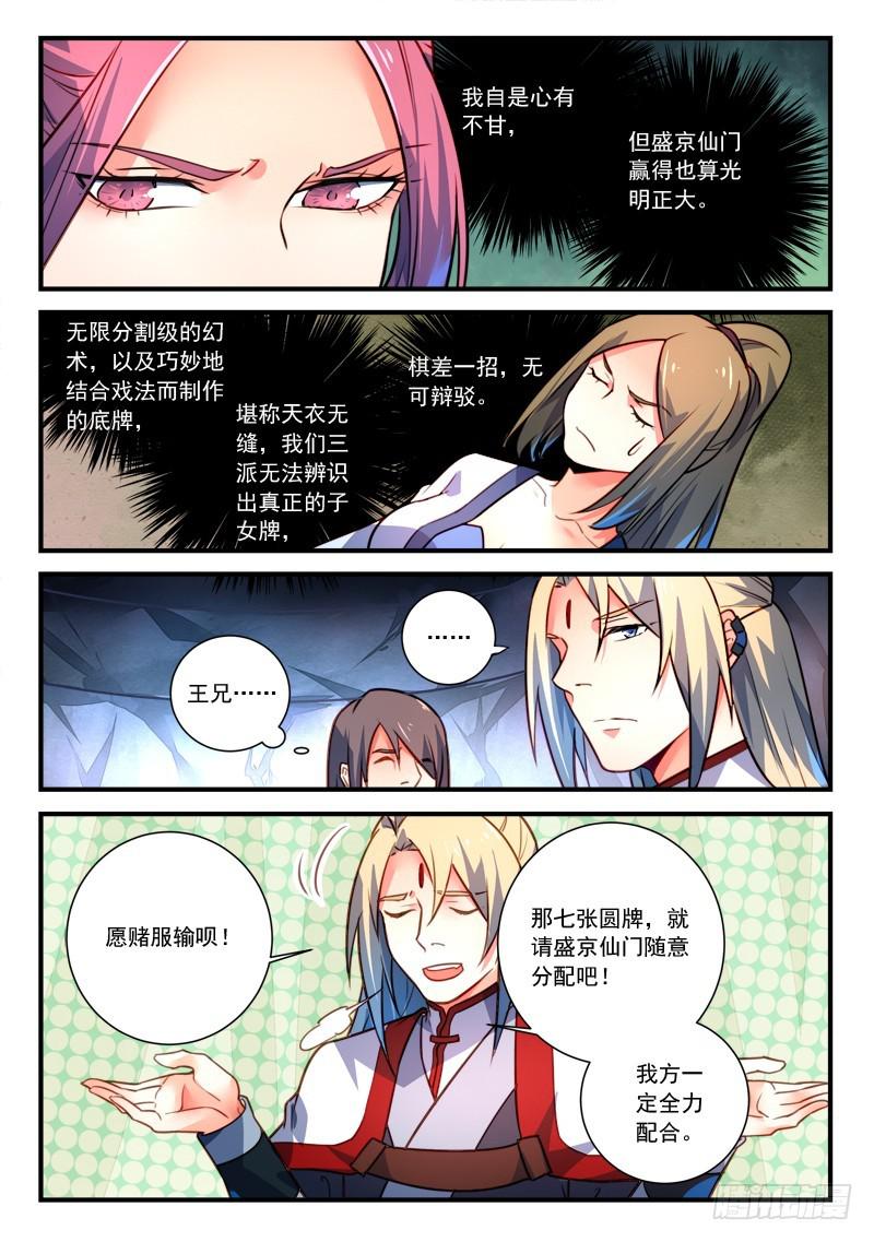 从前有座灵剑山韩漫全集-第三百二十七章无删减无遮挡章节图片 