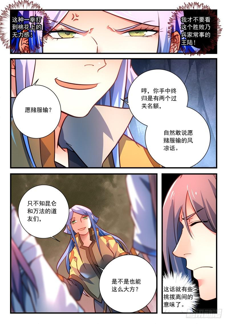 从前有座灵剑山韩漫全集-第三百二十七章无删减无遮挡章节图片 