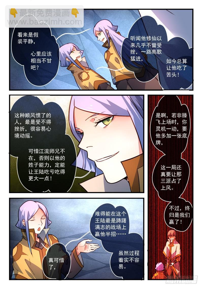 从前有座灵剑山韩漫全集-第三百二十七章无删减无遮挡章节图片 