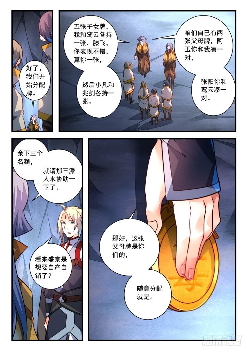 从前有座灵剑山韩漫全集-第三百二十七章无删减无遮挡章节图片 