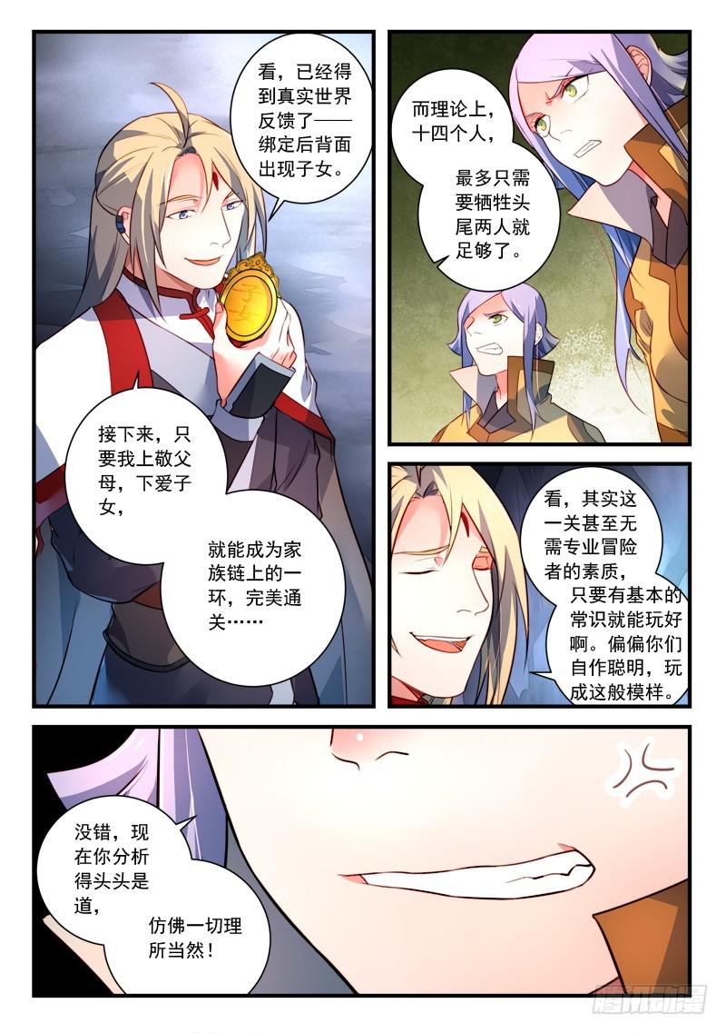 从前有座灵剑山韩漫全集-第三百二十八章无删减无遮挡章节图片 