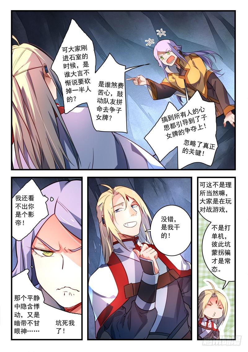 从前有座灵剑山韩漫全集-第三百二十八章无删减无遮挡章节图片 
