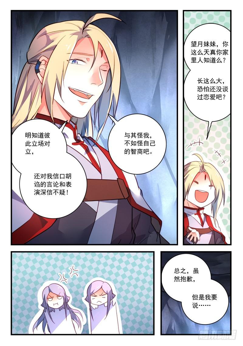 从前有座灵剑山韩漫全集-第三百二十八章无删减无遮挡章节图片 