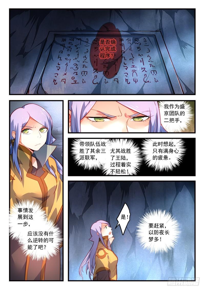 从前有座灵剑山韩漫全集-第三百二十八章无删减无遮挡章节图片 
