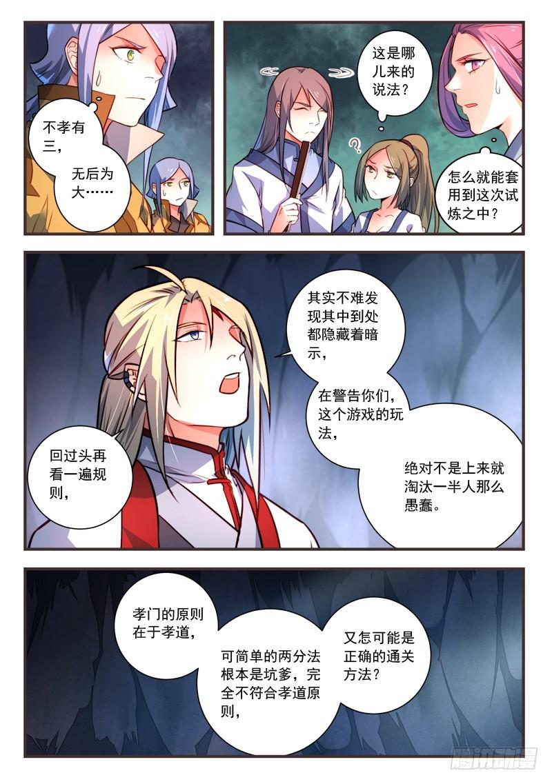 从前有座灵剑山韩漫全集-第三百二十八章无删减无遮挡章节图片 