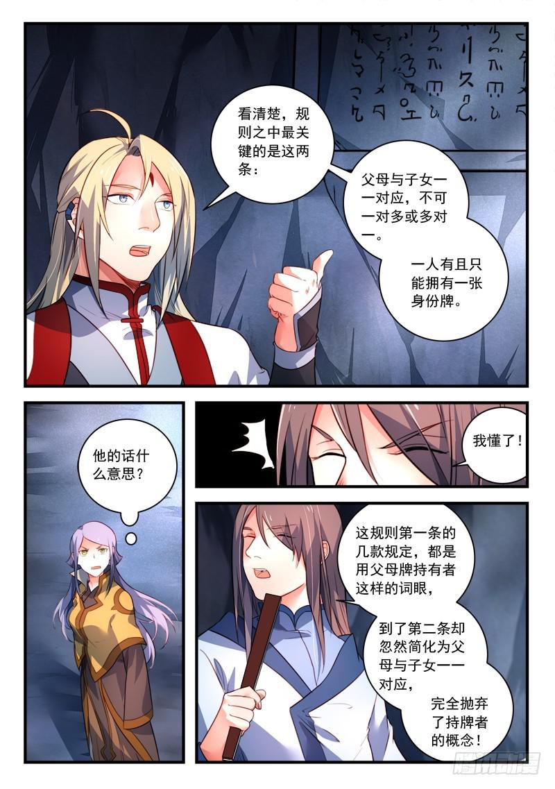 从前有座灵剑山韩漫全集-第三百二十八章无删减无遮挡章节图片 