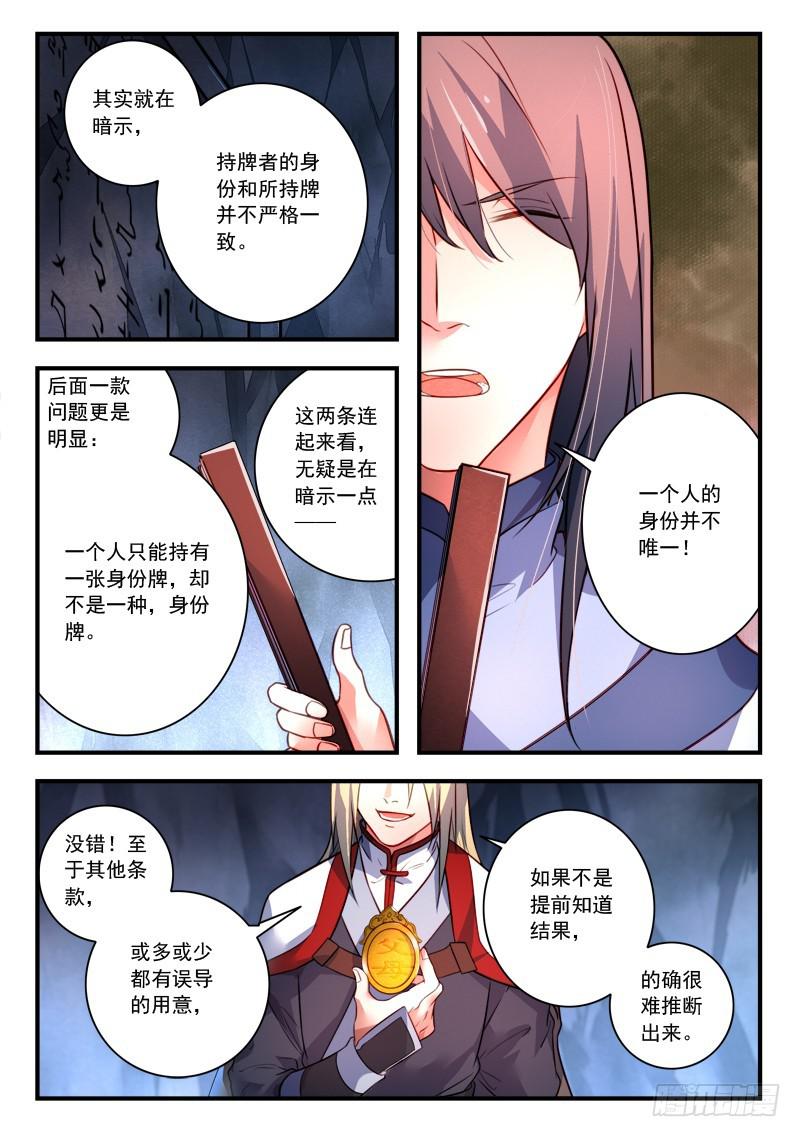 从前有座灵剑山韩漫全集-第三百二十八章无删减无遮挡章节图片 