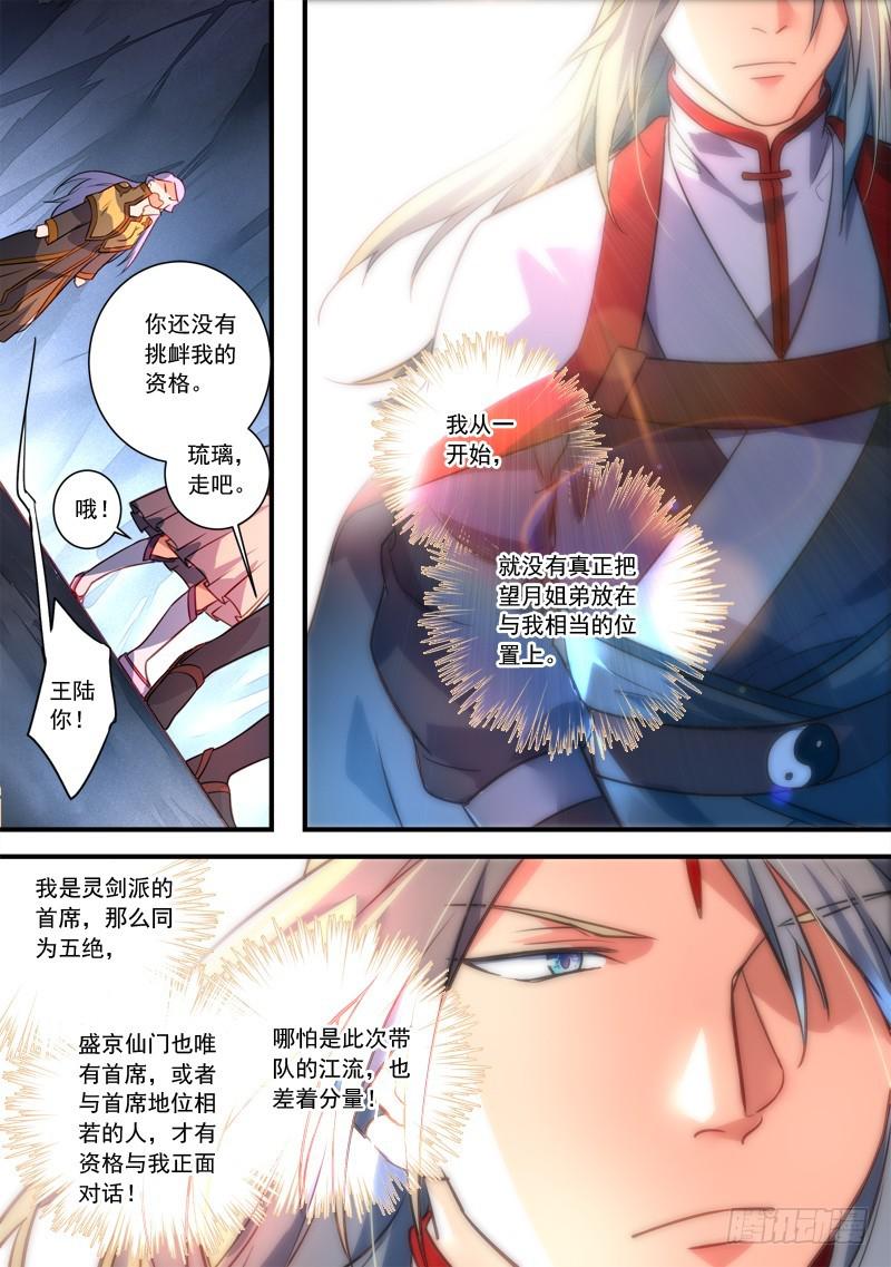 从前有座灵剑山韩漫全集-第三百二十九章无删减无遮挡章节图片 