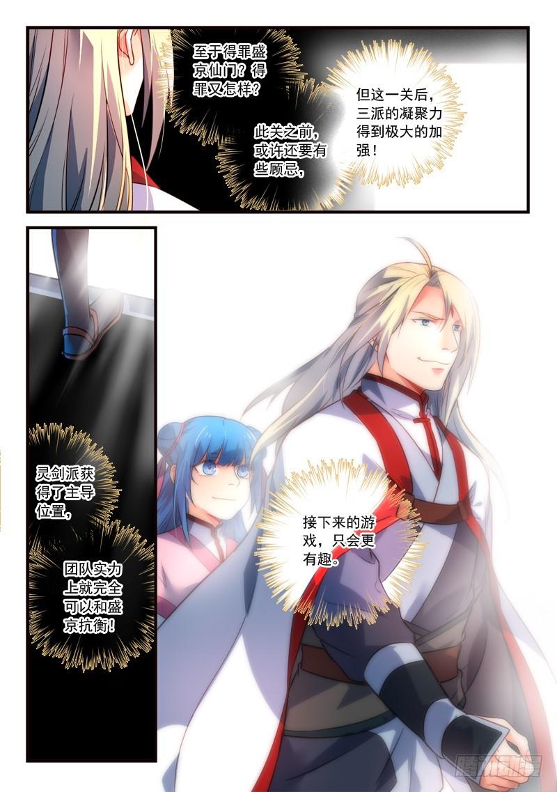 从前有座灵剑山韩漫全集-第三百二十九章无删减无遮挡章节图片 
